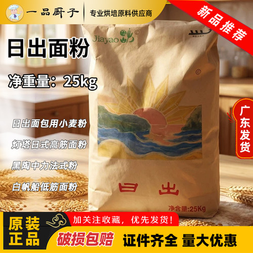 日出日式高筋面粉25kg烘焙用粉