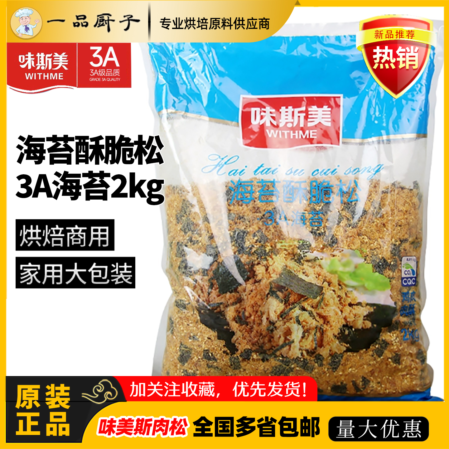 3A海苔肉松小贝蛋糕寿司原味松松