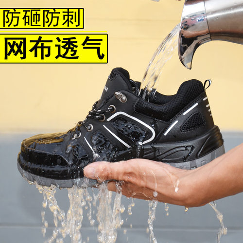 德国进口劳保鞋夏季防砸防刺穿轻便安全鞋男款 透气大网钢包头
