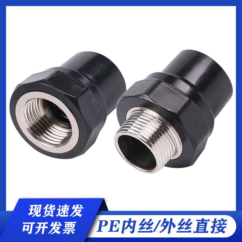 pe热熔内丝接头外丝直牙4