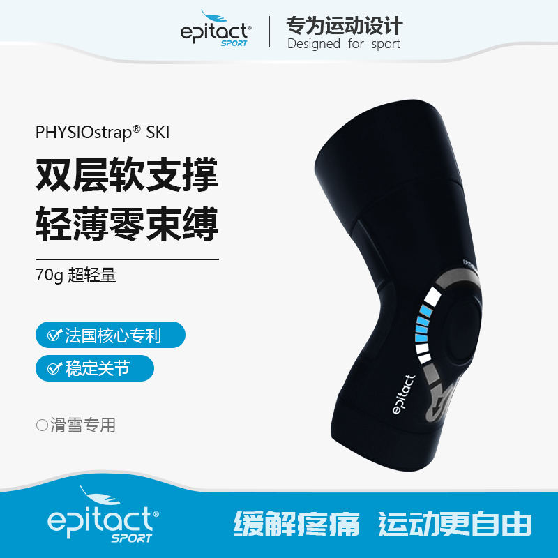 epitactSPORT滑雪护膝专业防护