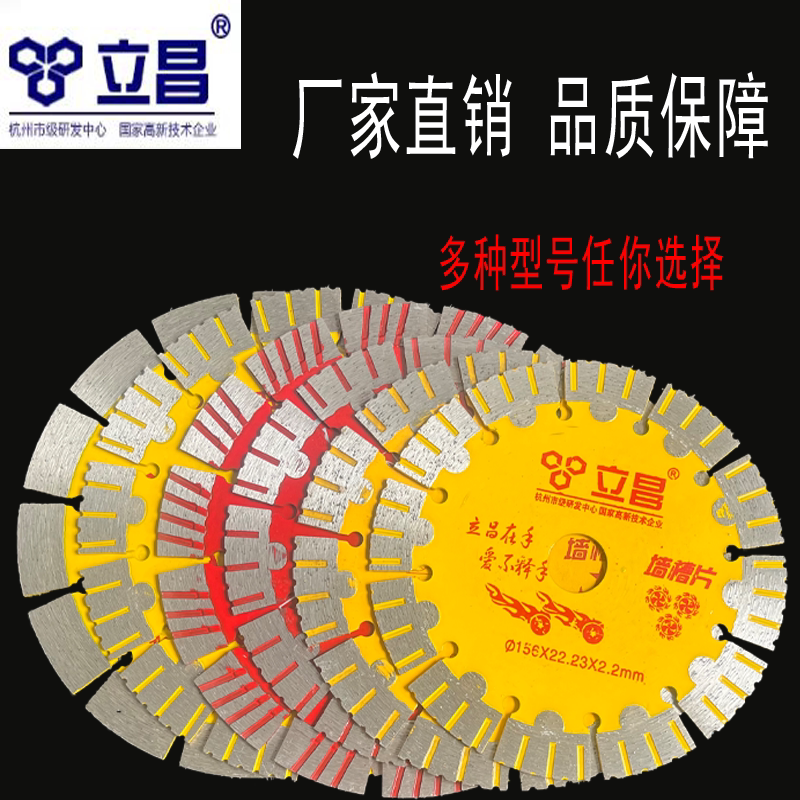立昌无刷开墙槽片195切割片168锯片190混凝土砖墙水电开槽片切片图片
