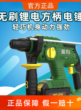 湘利无刷充电式电锤电镐三用90062大功率混凝土锂电池冲击电钻