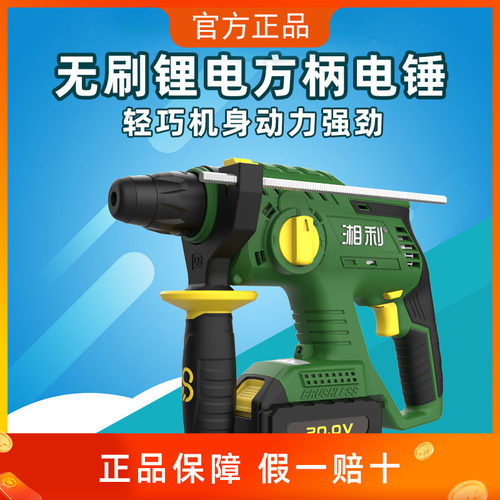 湘利无刷充电电锤电镐锂电电钻