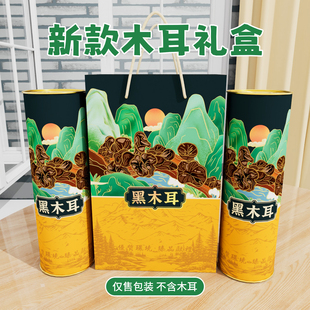 新款黑木耳包装盒礼品盒空盒定制高档山珍松子榛子礼品包装纸筒罐