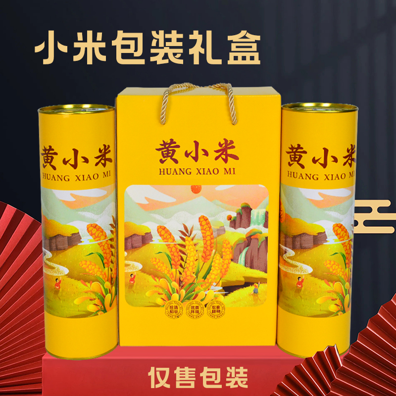 5斤10斤黄小米包装盒礼品盒空盒定制高档大米五谷杂粮纸筒罐包装