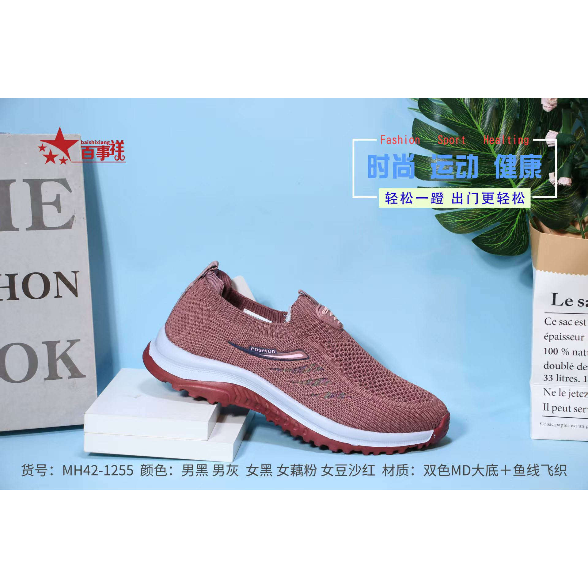百事祥正品夏季1255-6网页透气单鞋软底防滑中老年人休闲鞋一脚蹬