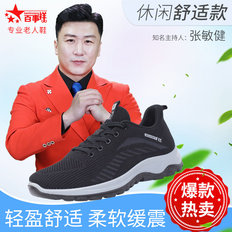 百事祥健步老人鞋爸爸妈妈鞋四季夏款舒适防滑好穿脱磁疗
