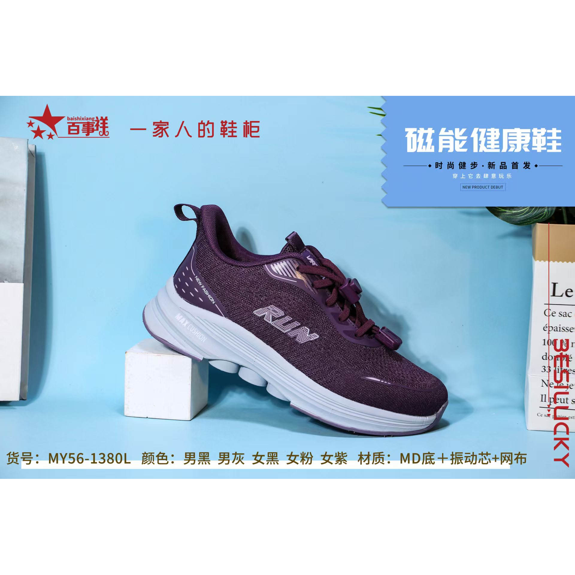 百事祥秋冬新款正品防滑磁能健康鞋1380父母款超软超轻健步鞋