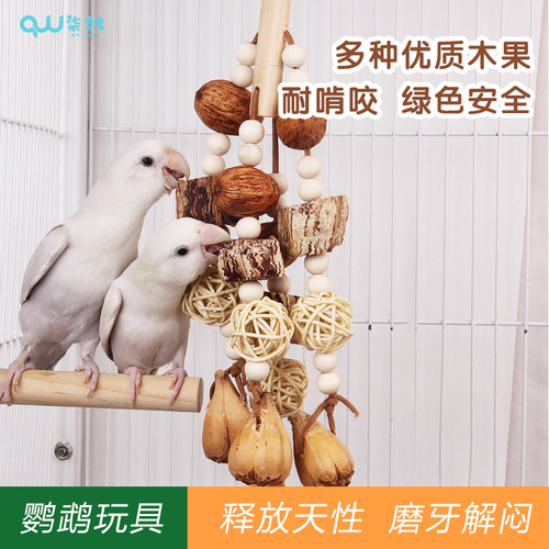 鸟鹦鹉玩具多种干果啃咬手工制作