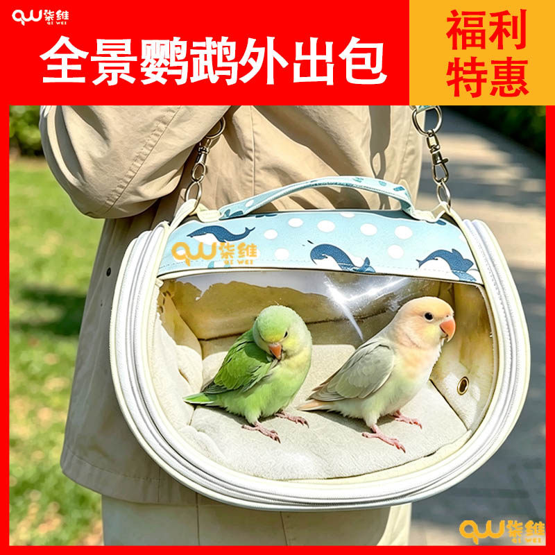 柒维便携鸟窝外出包透明布料鹦鹉窝冬季保暖大容量手提包外出笼