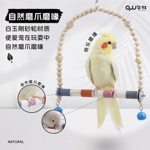 鹦鹉秋千白玉钢砂可水洗磨爪磨嘴
