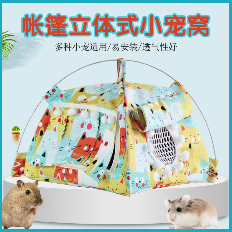 小宠窝仓鼠松鼠鹦鹉窝蜜袋鼯四季用品非迷刺猬外出包花枝鼠帐篷窝
