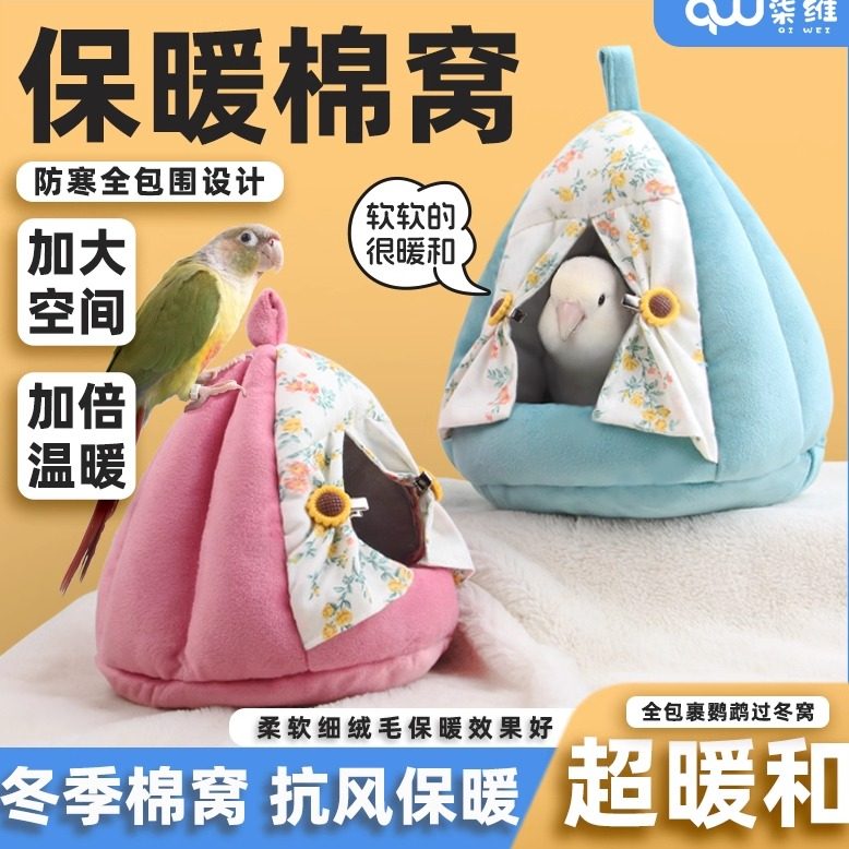 柒维鸟窝保暖棉窝冬季全包围设计加大空间鹦鹉小鸟过冬窝季候鸟巢,宠物/宠物食品及用品,鸟窝,淘宝优惠券,粉丝福利购,淘宝优惠卷