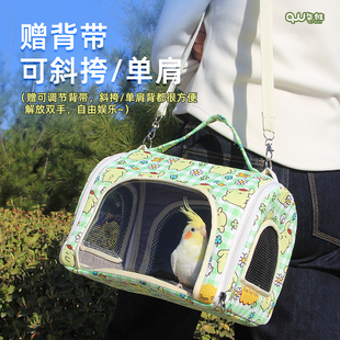 鹦鹉外出包小太阳透气夏季牡丹玄风牡丹鸟笼玄凤便携式和尚外带包