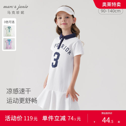 【打折】马克珍妮女童凉感快干宽松透气运动裙连衣裙夏装230867