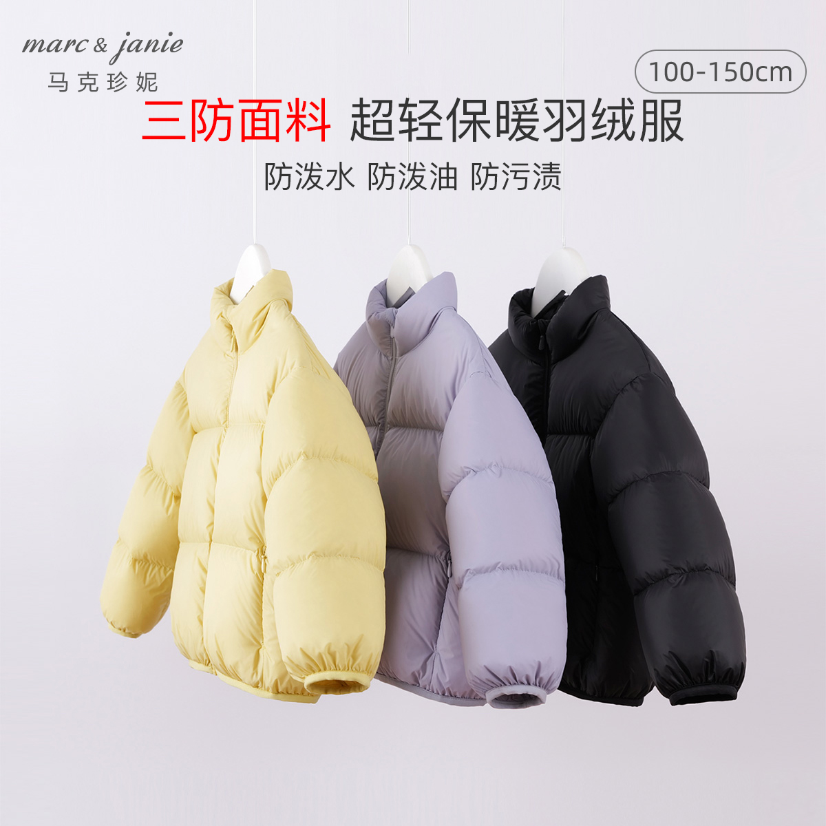 三防加厚羽绒服Marc＆Janie