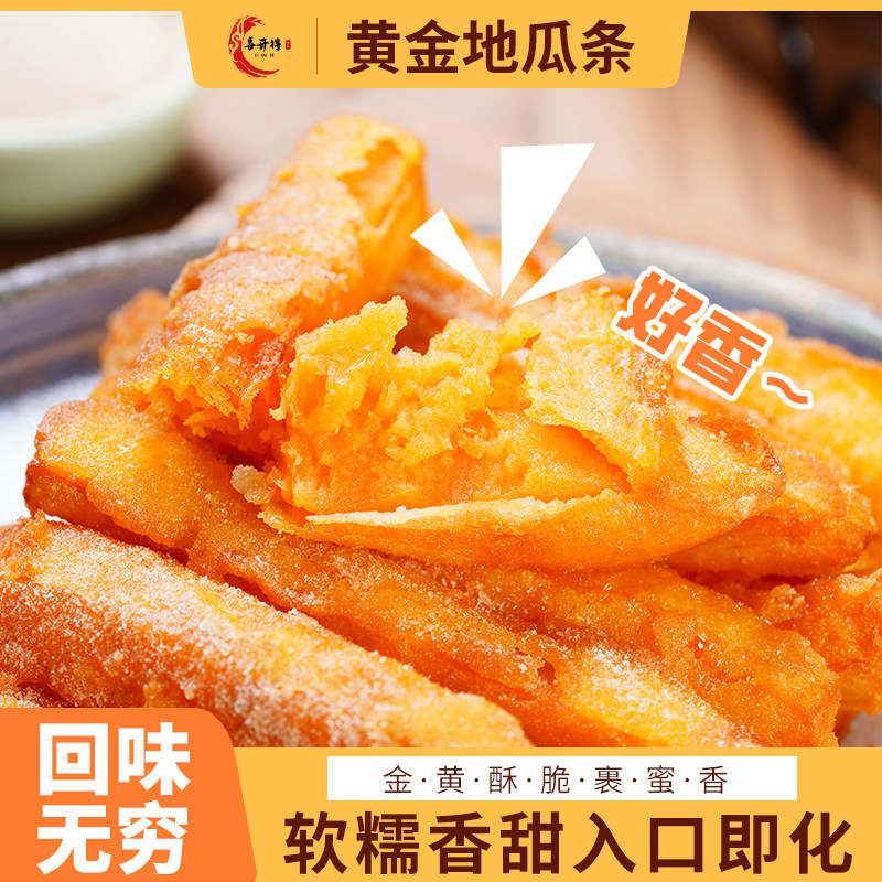 喜开得黄金甘梅地瓜条半成品油炸红薯脆地瓜干山东老式红薯条小吃