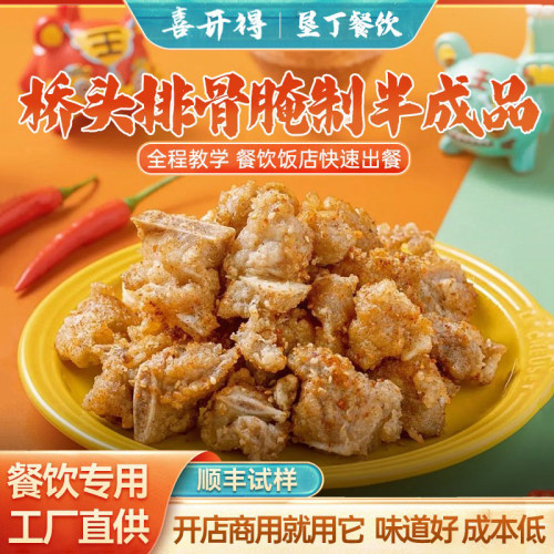 喜开得免浆桥头排骨半成品商用