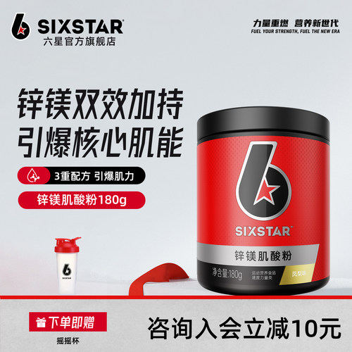 六星锌镁肌酸180g添加牛磺酸