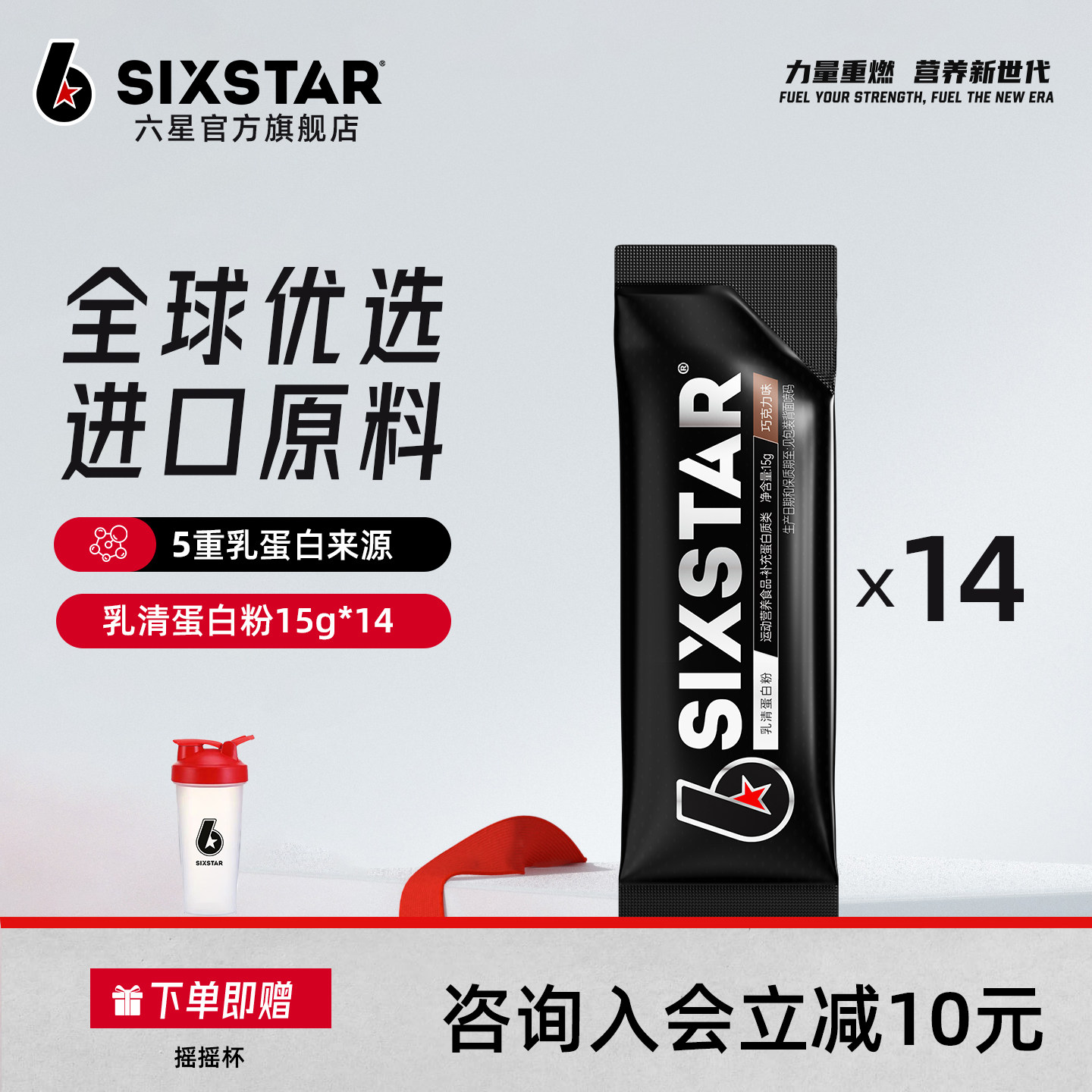 六星乳清蛋白粉15g便携装