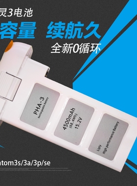 适用精灵3电池Phantom3SE4K/3S/3A/3P于大疆DJI智能大容量电池