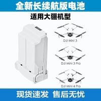 MINI3ProMINI4Pro電池長(zhǎng)續(xù)航電池