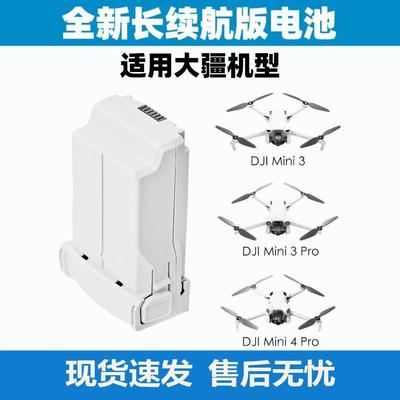 MINI3ProMINI4Pro电池长续航电池