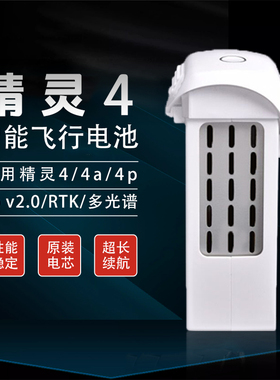 适用DJI大疆精灵4电池Phantom4a4p/v2.0RTK多光谱高容量5870mAh
