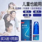 鼻子不通气神器鼻过敏性慢性鼻子辛夷鹅不食草辛夷倍健必舒通喷剂