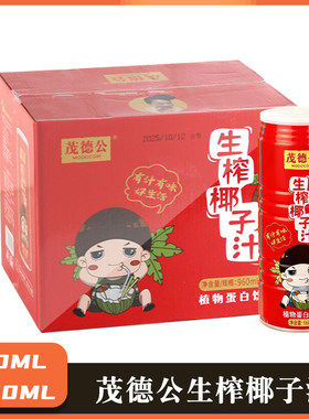 茂德公生榨椰汁整箱大瓶椰汁生榨椰子汁310ml/960ML椰浆椰奶饮料