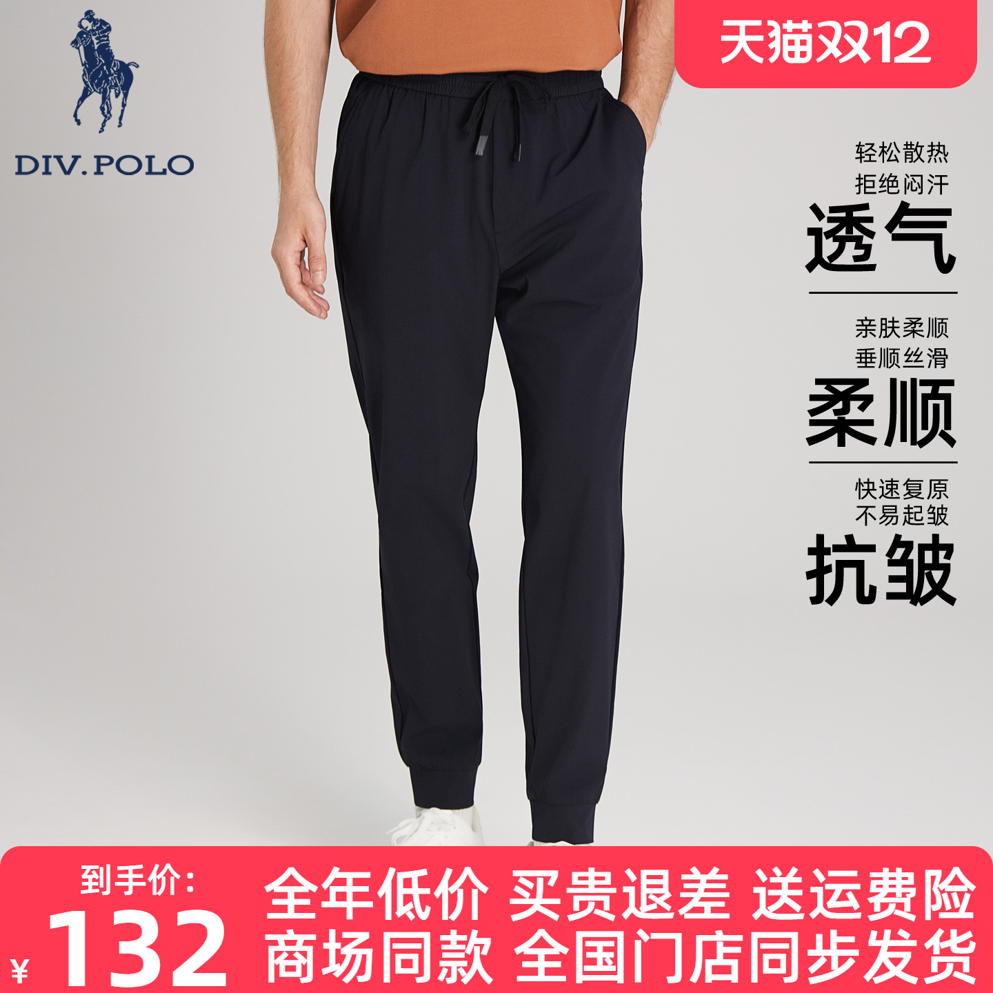 DIVPOLO保罗男士休闲裤束脚新品
