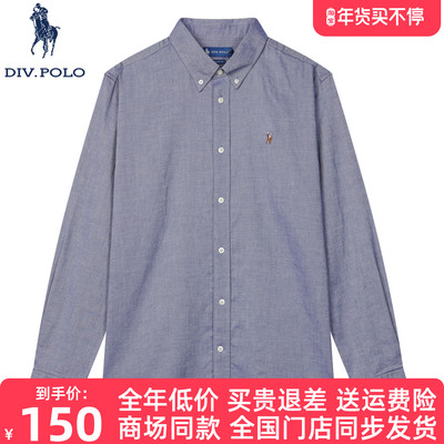 【纯棉牛津纺】DIVPOLO保罗长袖衬衫男新品商务休闲上衣MC01333J1