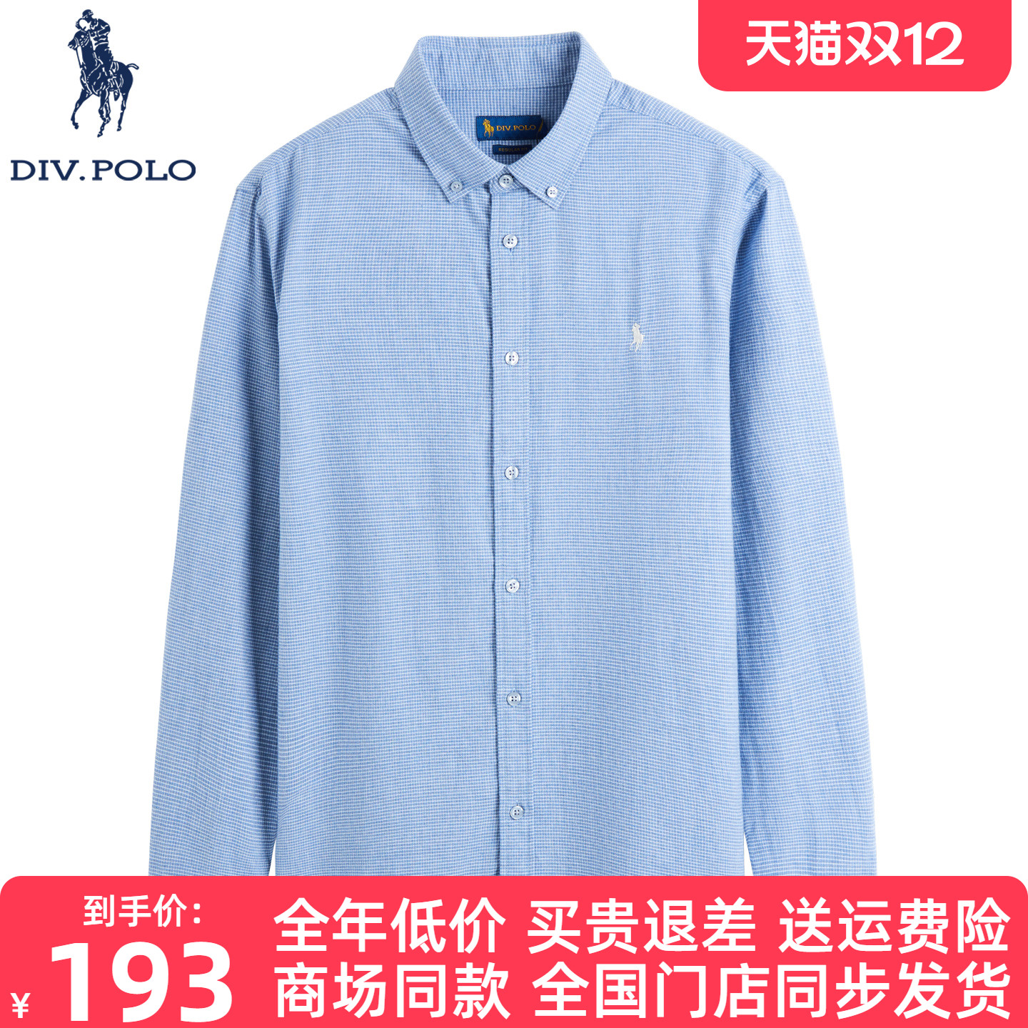 DIVPOLO保罗男士长袖衬衫