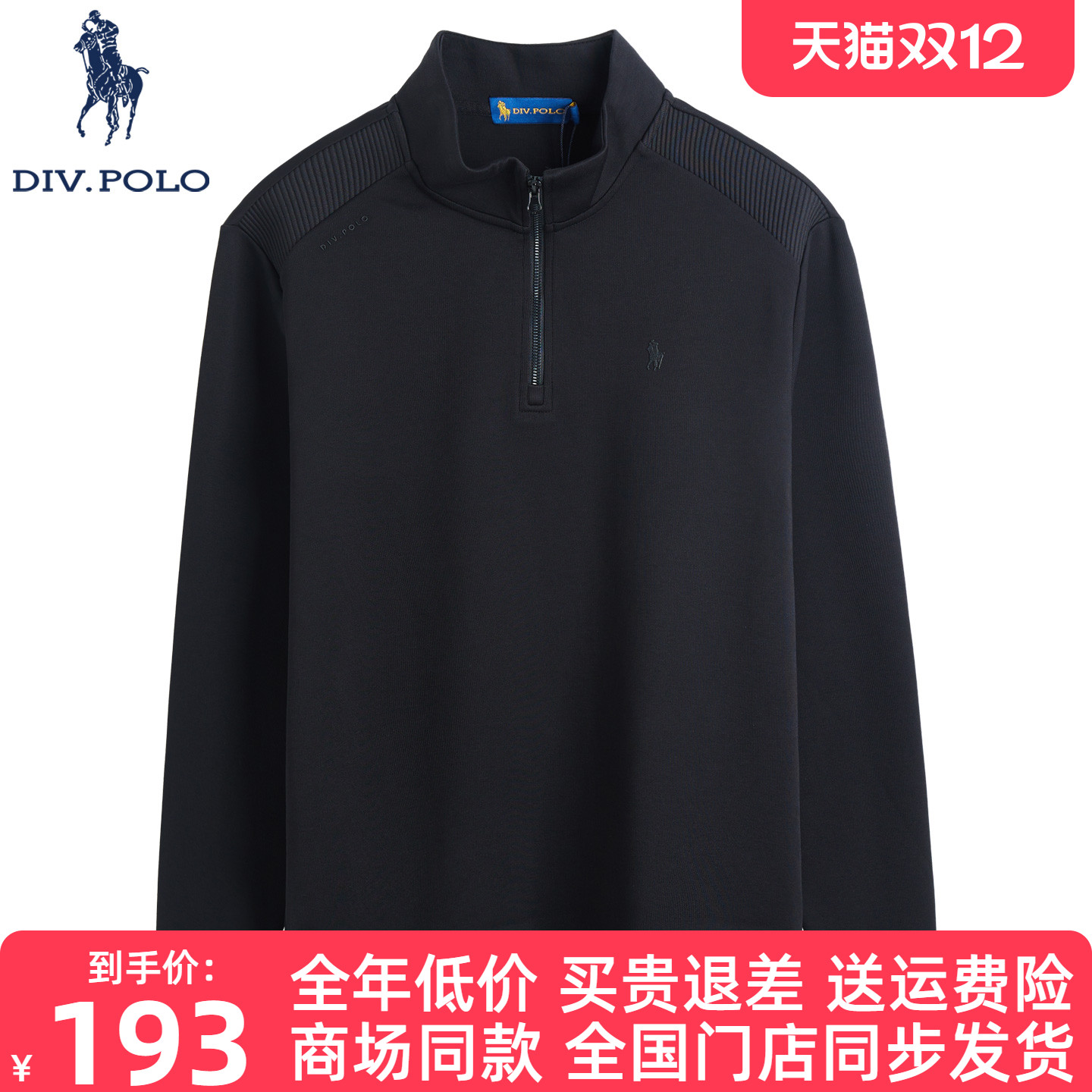 DIVPOLO保罗男士卫衣立领新品