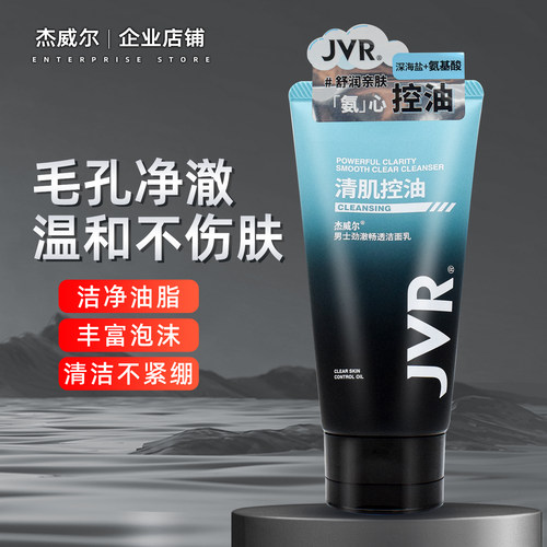 杰威尔控油劲澈畅透洁面乳100g