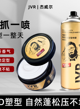 杰威尔金罐哑光定型发泥男士 清香发胶定型喷雾便携旅行造型发蜡