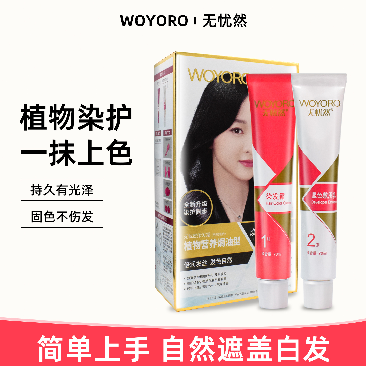 无忧然植物染发焗油膏棕色遮白发