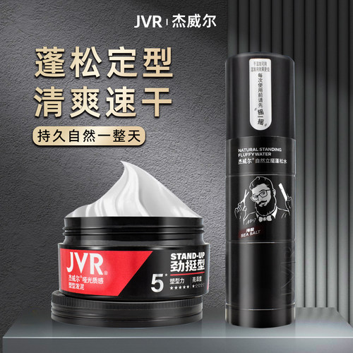 杰威尔哑光造型发泥发胶蓬松水