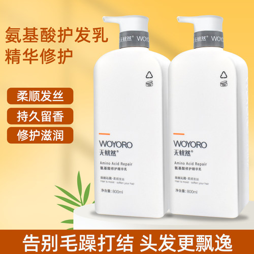 无忧然氨基酸护发素滋养柔顺发膜