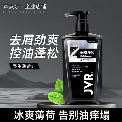 杰威尔男士活力净澈控油洗发水