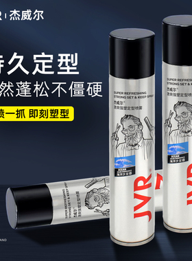 JVR杰威尔定型发胶喷雾男干胶清香海洋沙龙强劲持久蓬松造型啫喱