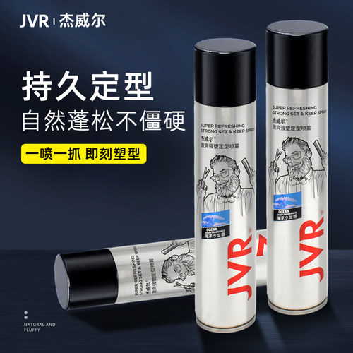 JVR杰威尔男士定型发胶喷雾干胶