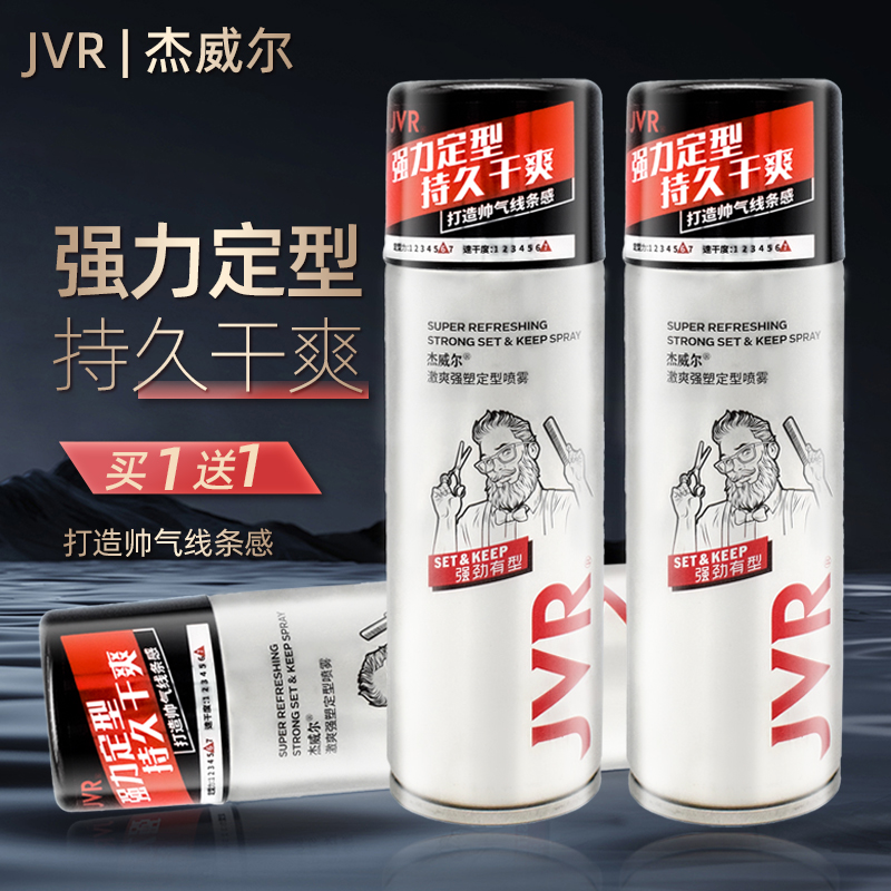 杰威尔男士强力定型发胶喷雾80ml