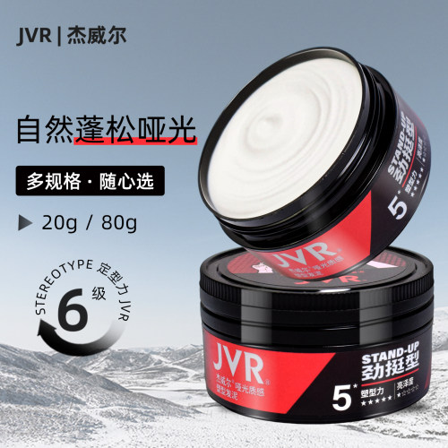 杰威尔男士哑光发泥旅行装定型持久清爽清香自然立体蓬松塑形发蜡