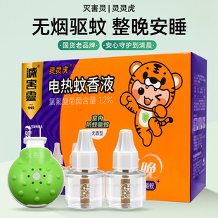 灭害灵电热蚊香液2瓶+1器 灵灵虎无味无香驱蚊利器电蚊液41ml/瓶