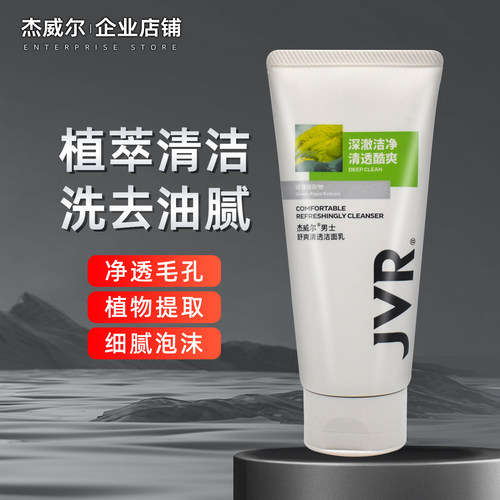 杰威尔男士舒爽控油洗面奶120g