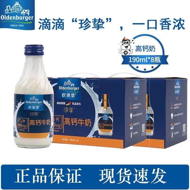 欧德堡德国进口玻璃瓶装牛奶营养高钙早餐奶190ml*8瓶/箱高钙牛奶
