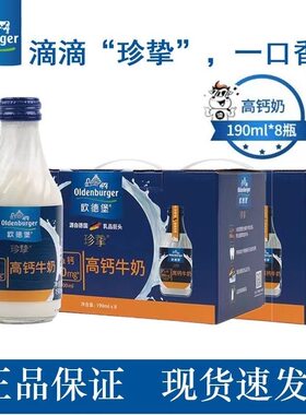 欧德堡德国进口玻璃瓶装牛奶营养高钙早餐奶190ml*8瓶/箱高钙牛奶