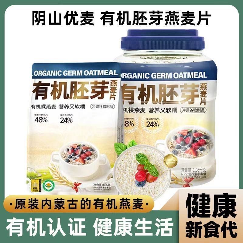 有机胚芽营养冲泡桶装1.08kg燕麦